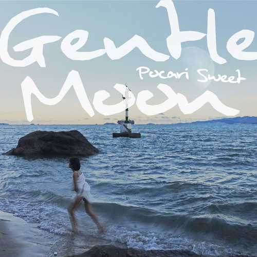 [梦幻流行 Dream Pop] Pocari Sweet - Gentle moon + Tears in Rain：月光下的温柔诗篇