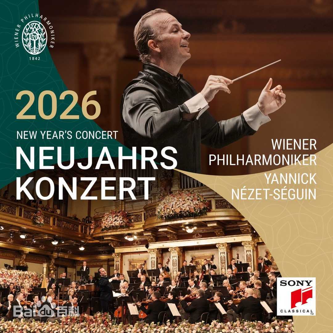 [古典乐 Classical] 维也纳爱乐乐团（Wiener Philharmoniker）- 2026年维也纳新年音乐会：雅尼克首度执棒，女性作曲家首登金色大厅