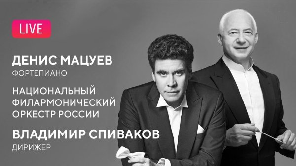 [古典 Classical] 丹尼斯·马祖耶夫 (Denis Matsuev) - 莫斯科柴可夫斯基音乐厅现场：贝多芬第三钢琴协奏曲与第七交响曲